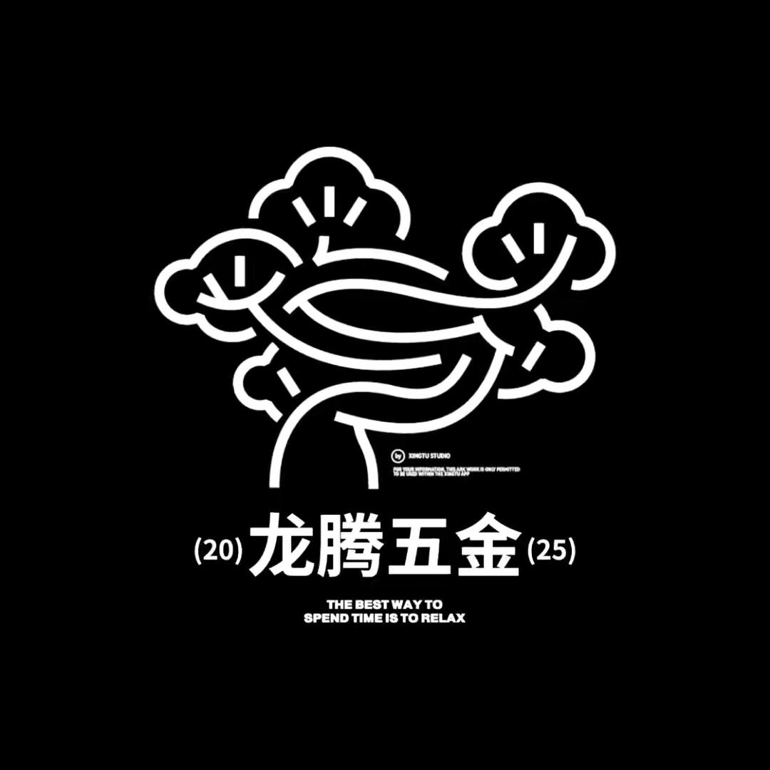 宏元二手五金工具龙腾五金