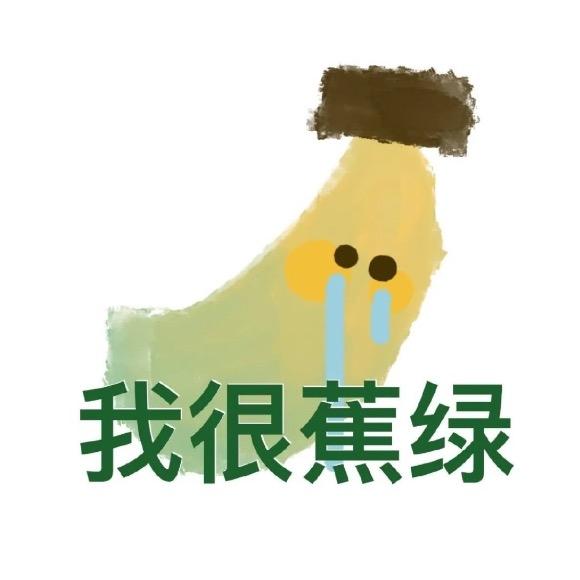 香蕉别蕉绿