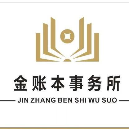 金账本财税管理