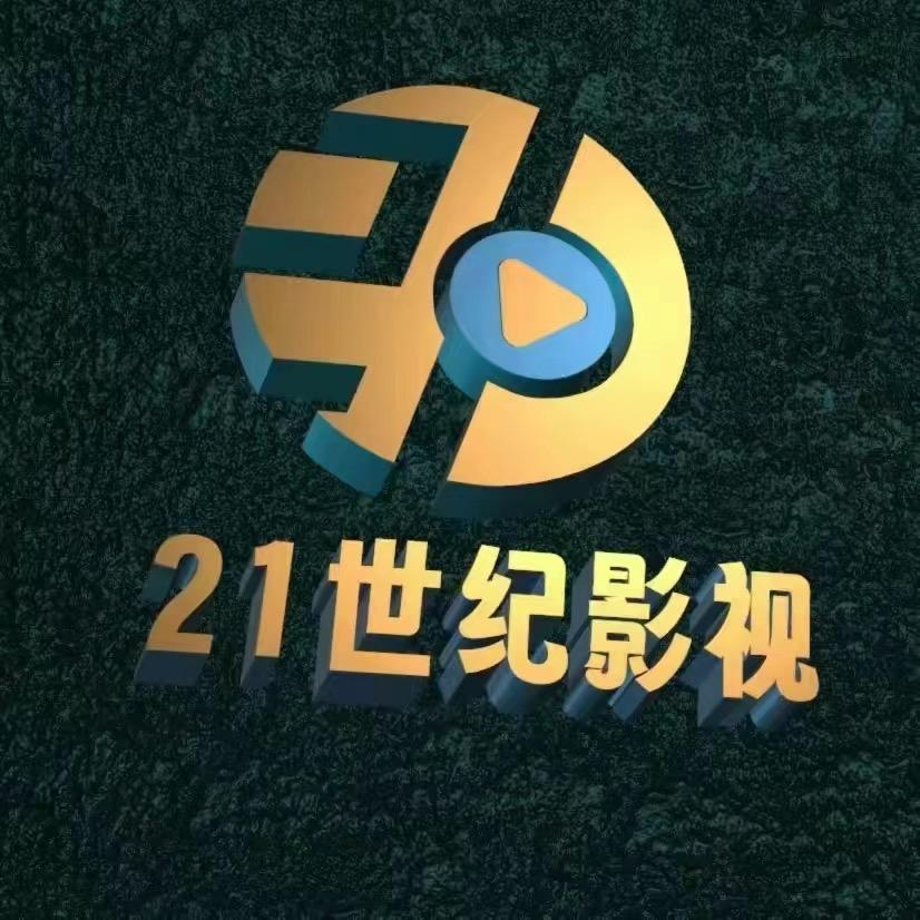 21世纪影视