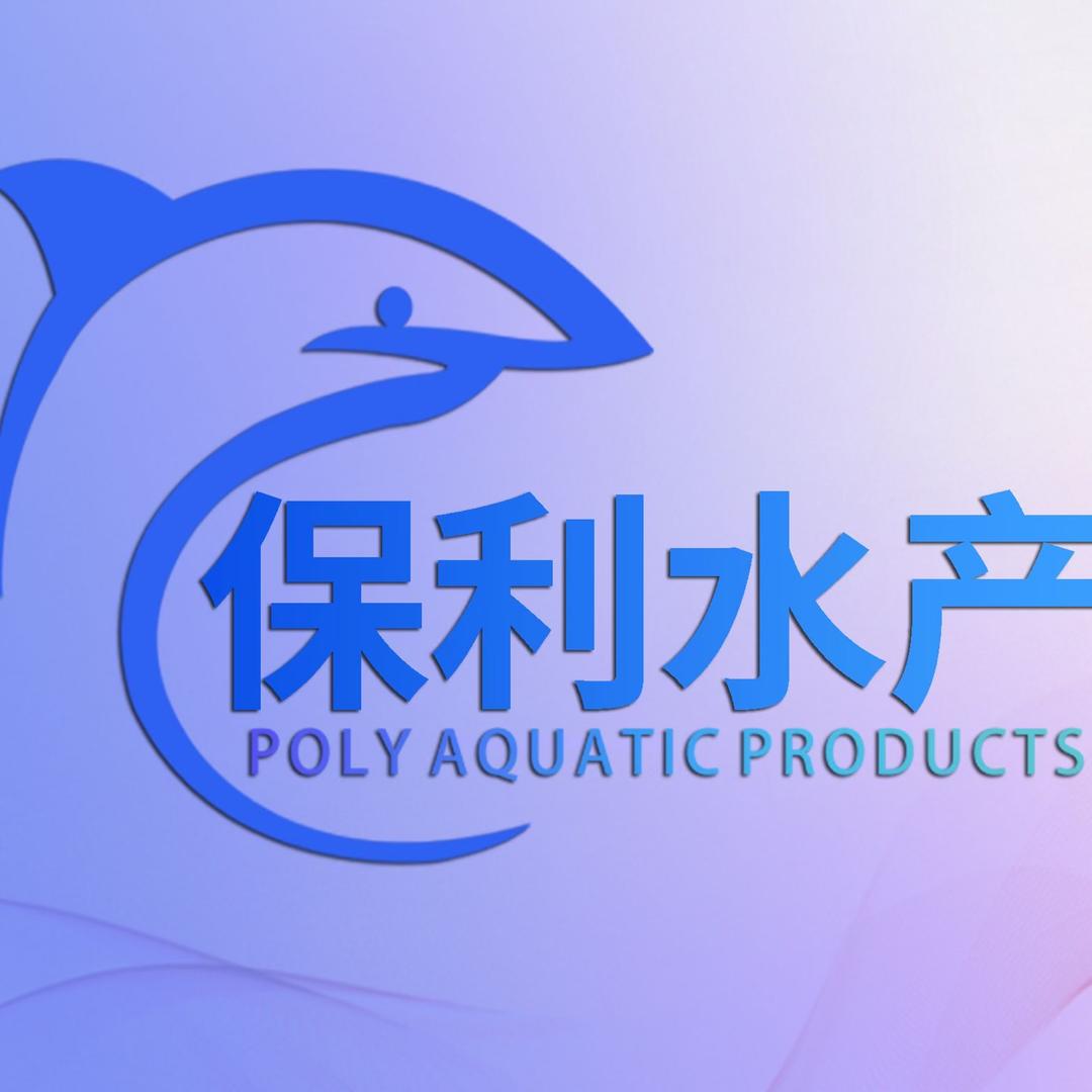 保利水产基地