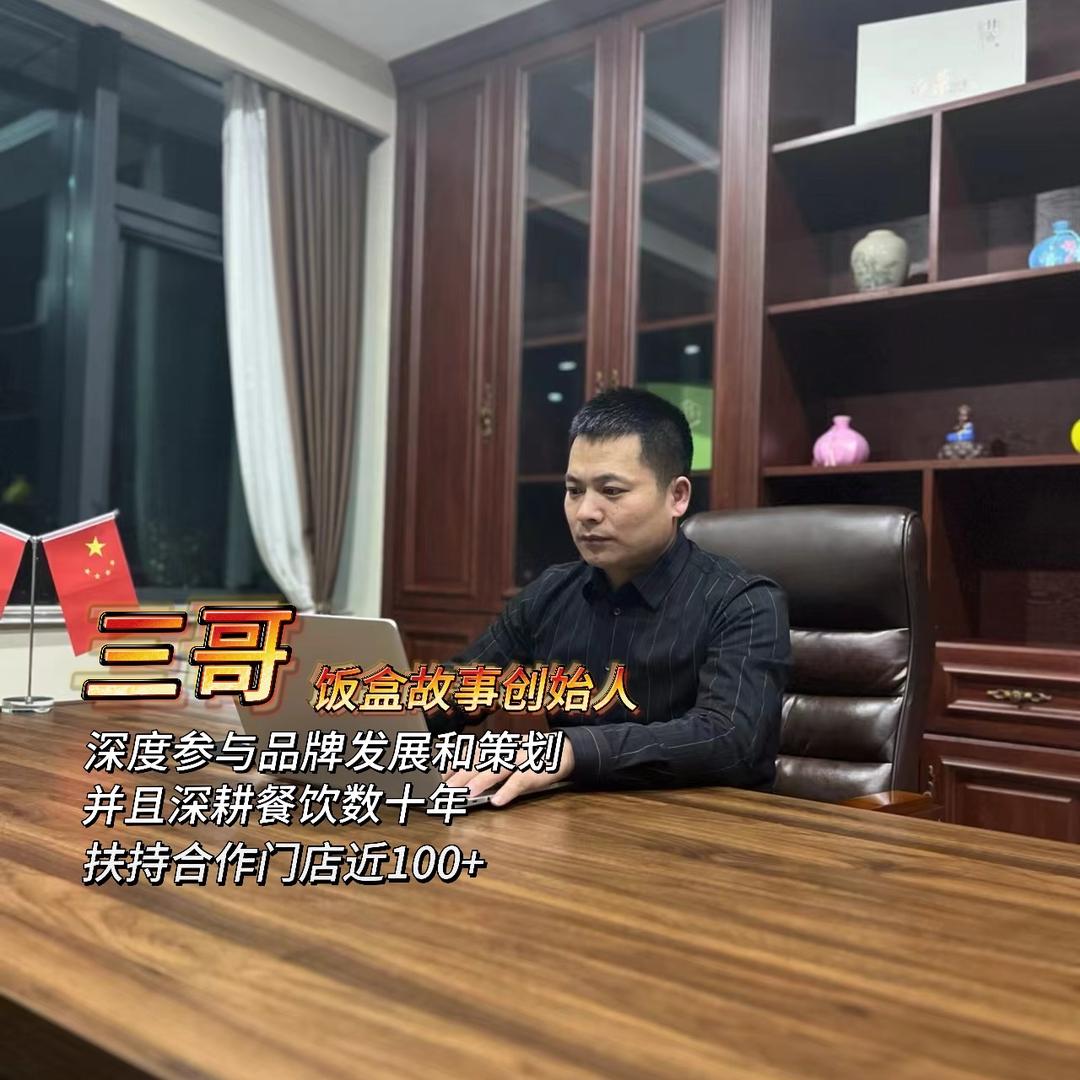 饭盒故事企业号