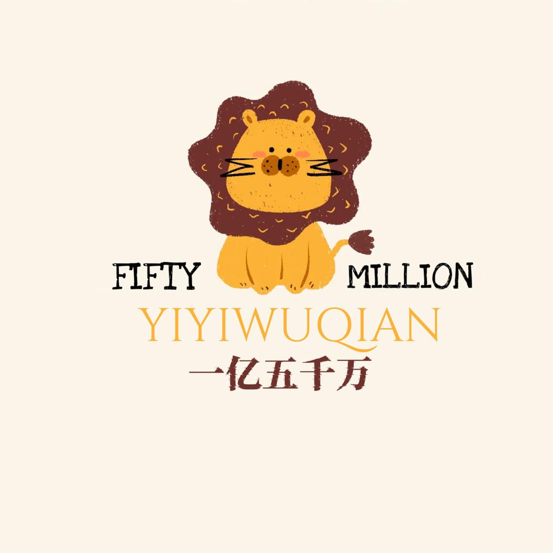 一亿五千万宠物安定区