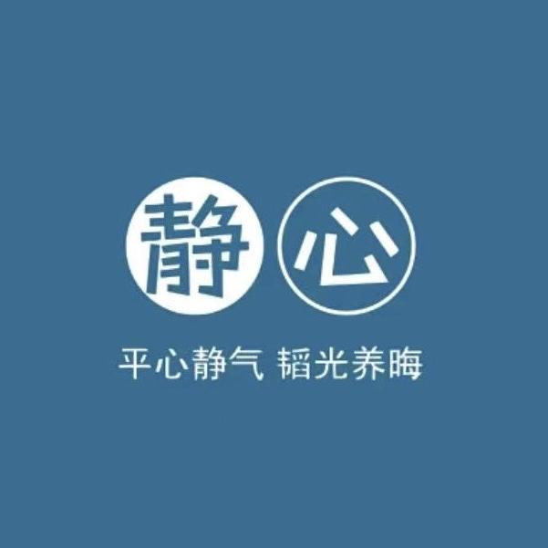 静心-文玩