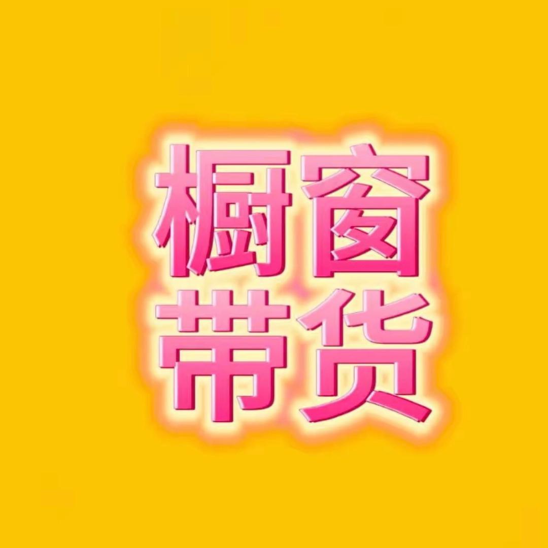 橱窗带货讲堂