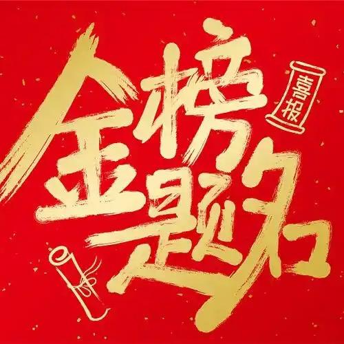 选科规划新思维