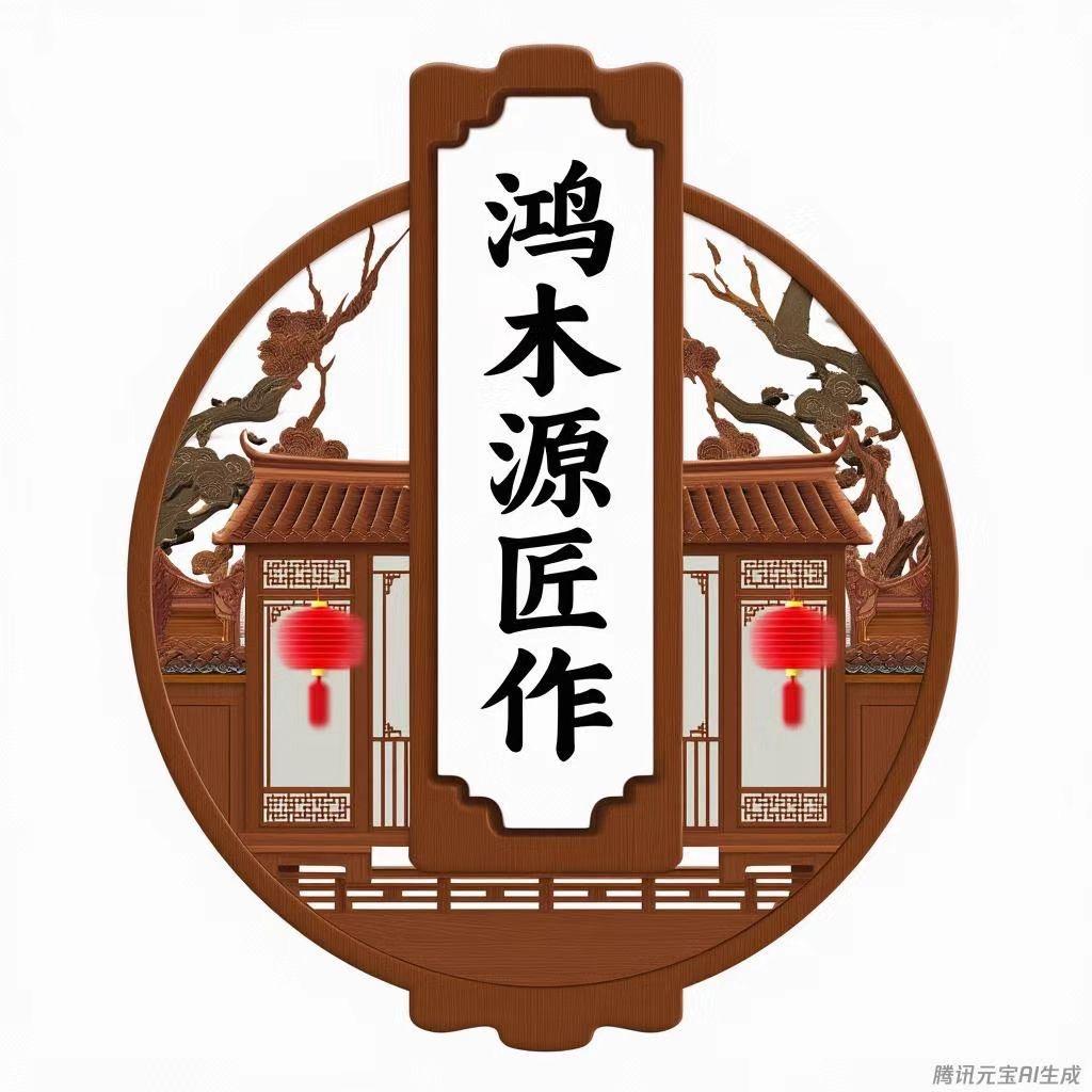 鸿木源匠作