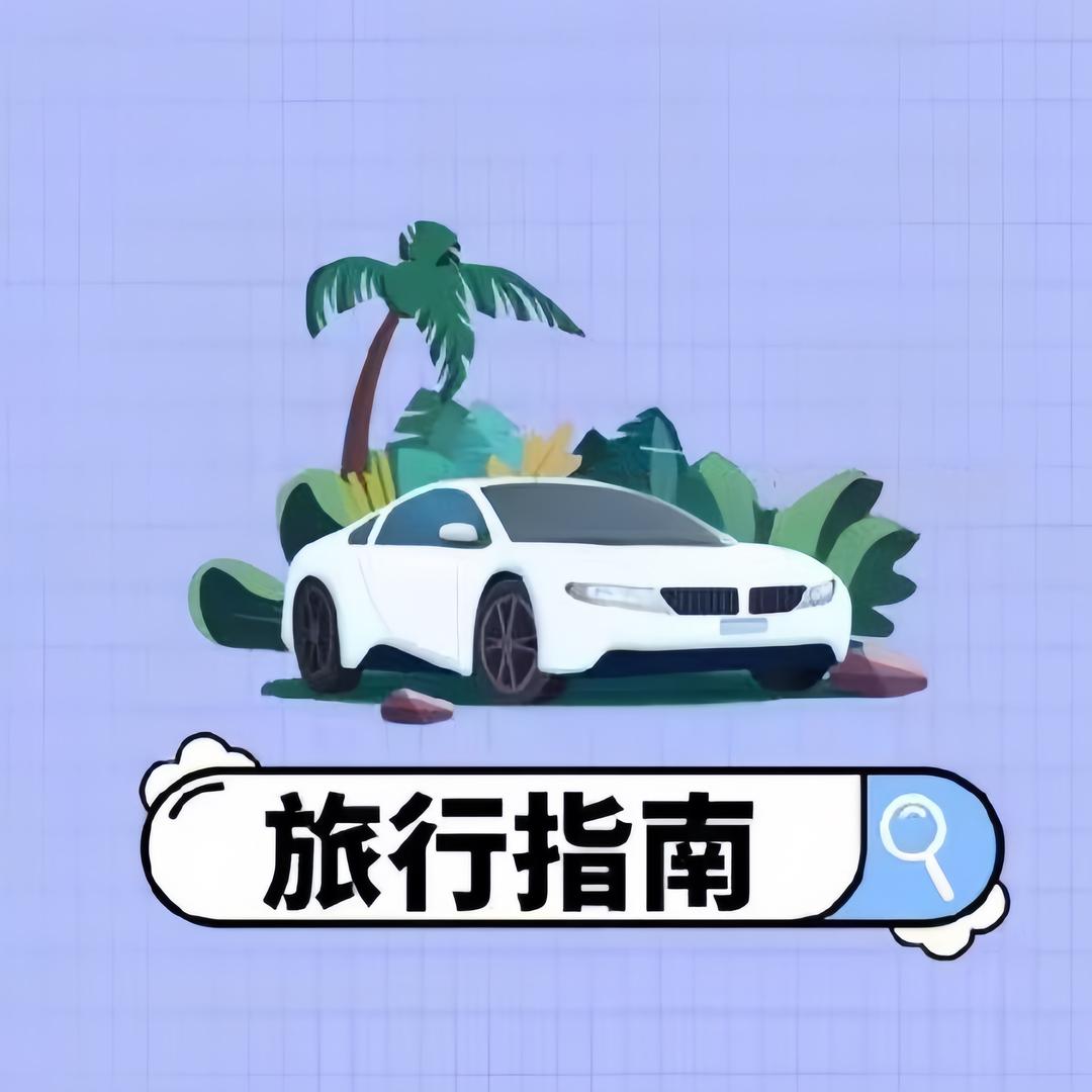 旅游团购情报局