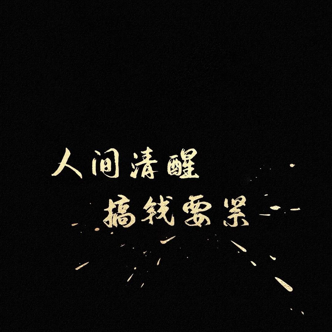 ☻暴富先生🏆