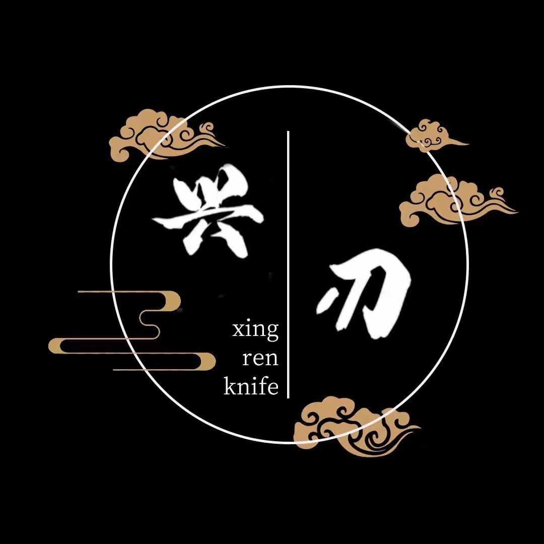 兴刃精选刀具