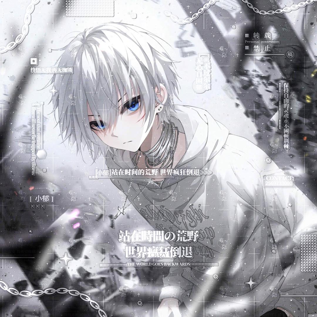 小郁（国服曜）