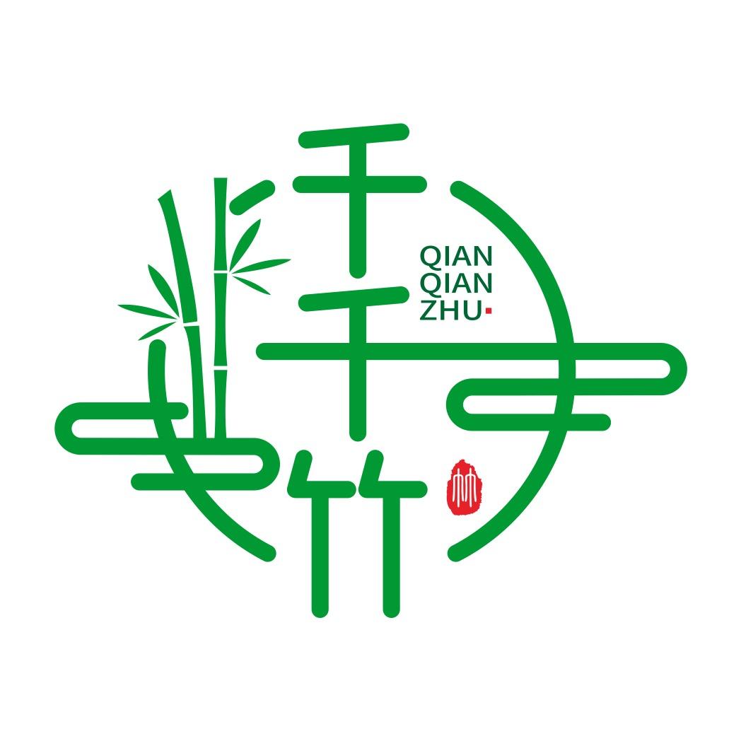 千千竹
