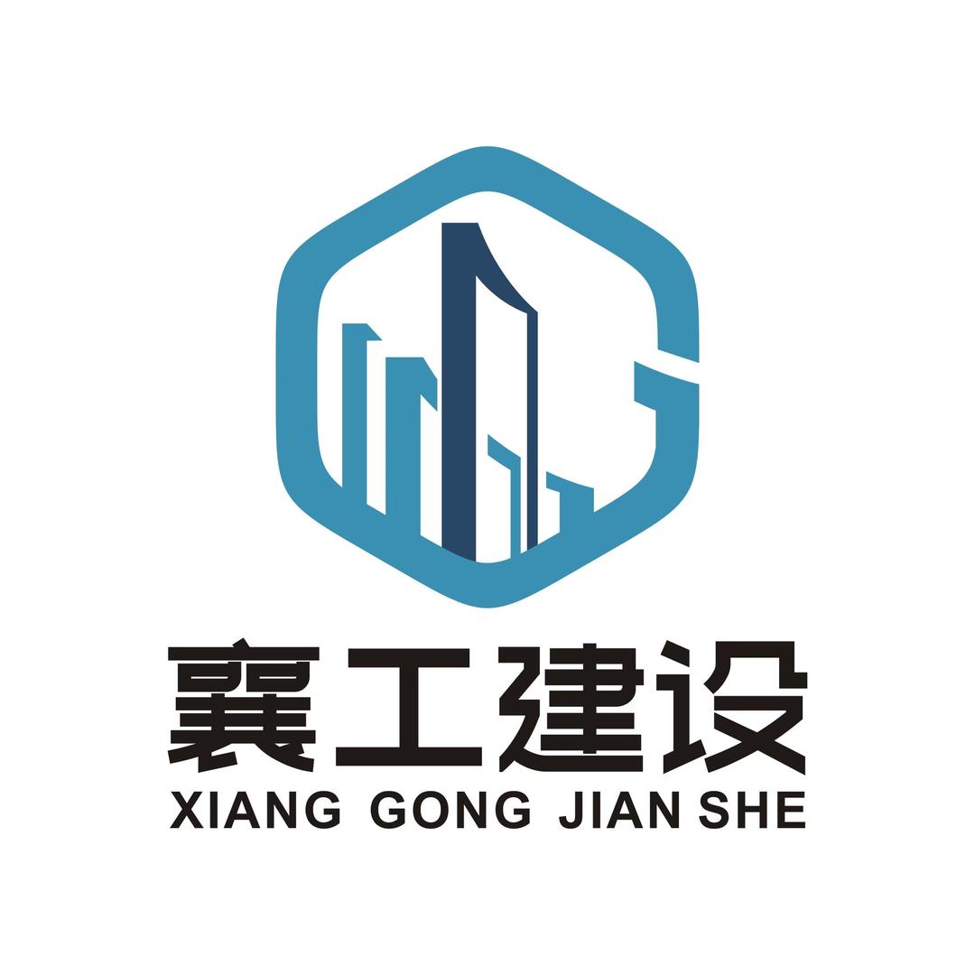 襄工建别墅（公司号）