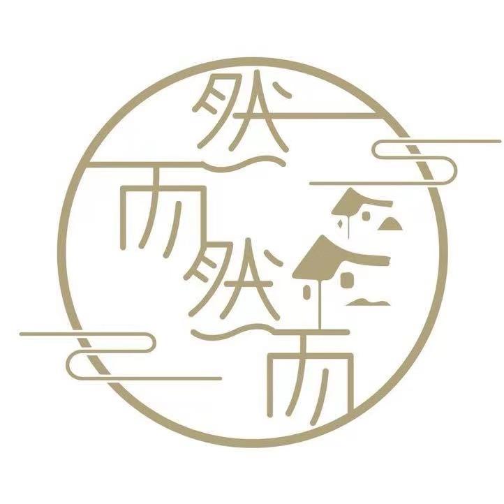 然而然而民宿（大同古城店）