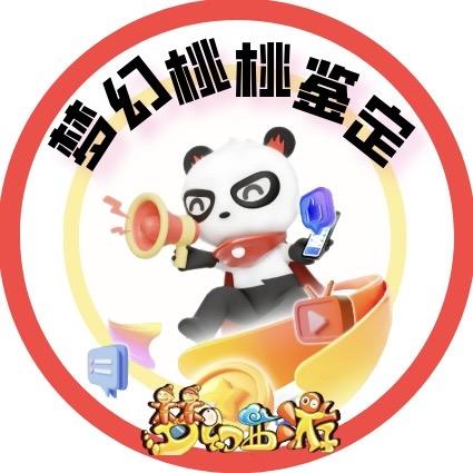 盼之桃子（梦幻畅玩鉴号）