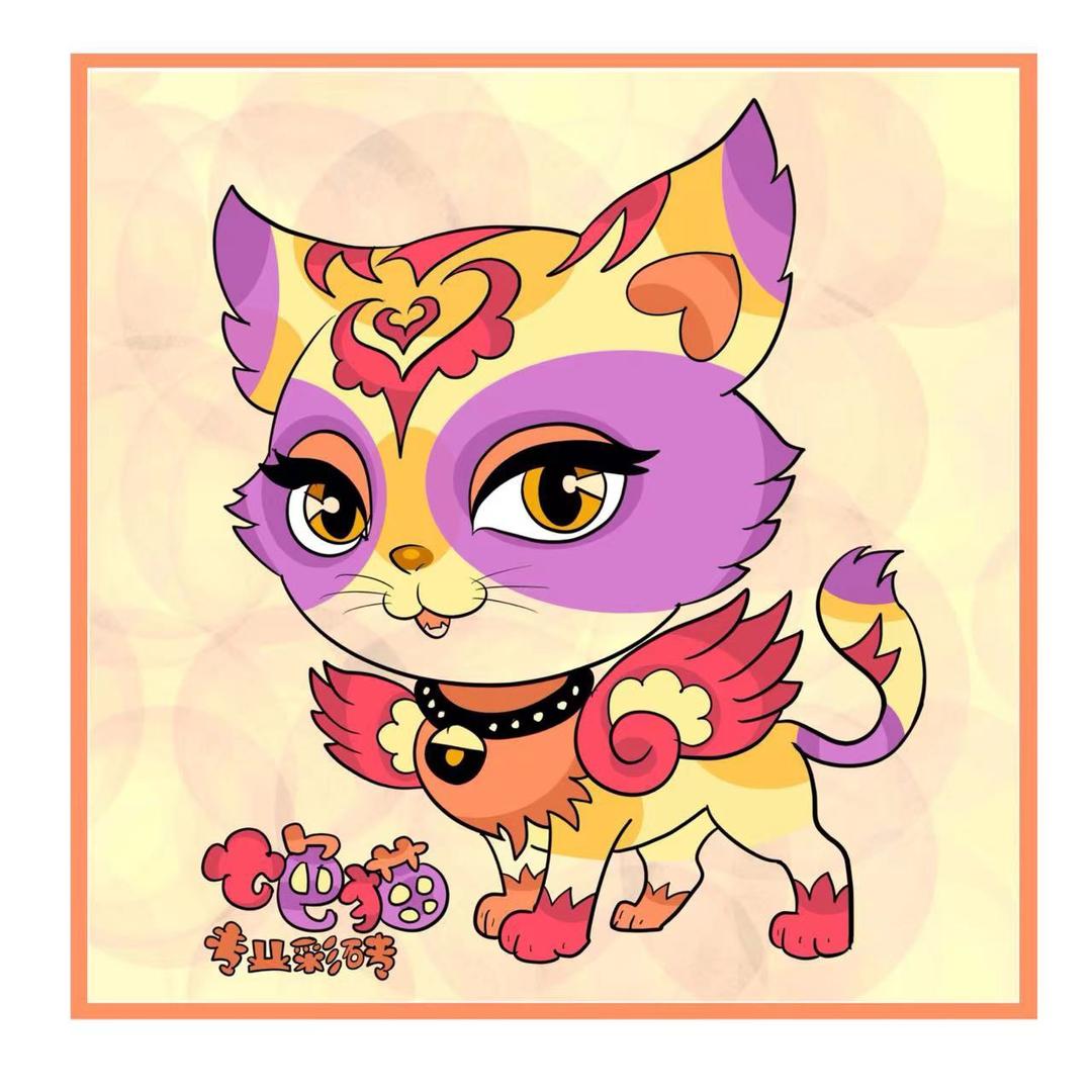 七色猫&专业色砖