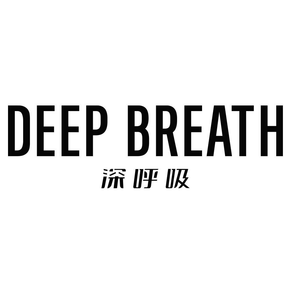 深呼吸DEEP BREATH-8163