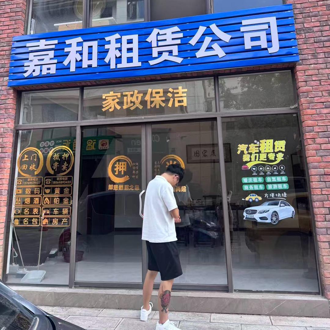 石林嘉和租车小王.