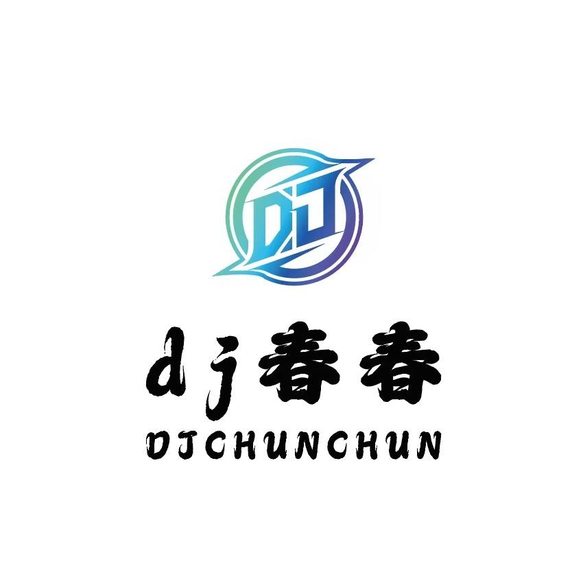 DJ春春［收徒］