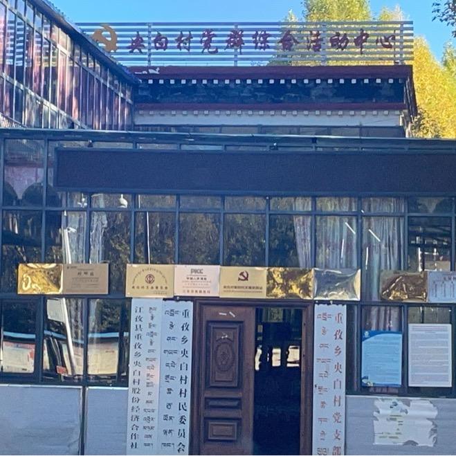 绿色低碳大央白 生态和谐大未来