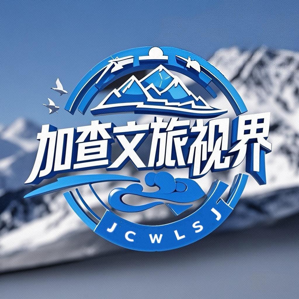 加查文旅