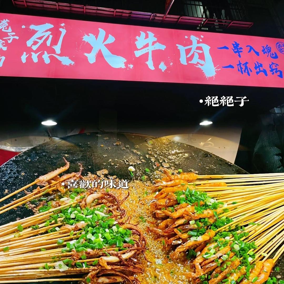 兄弟烈火牛肉