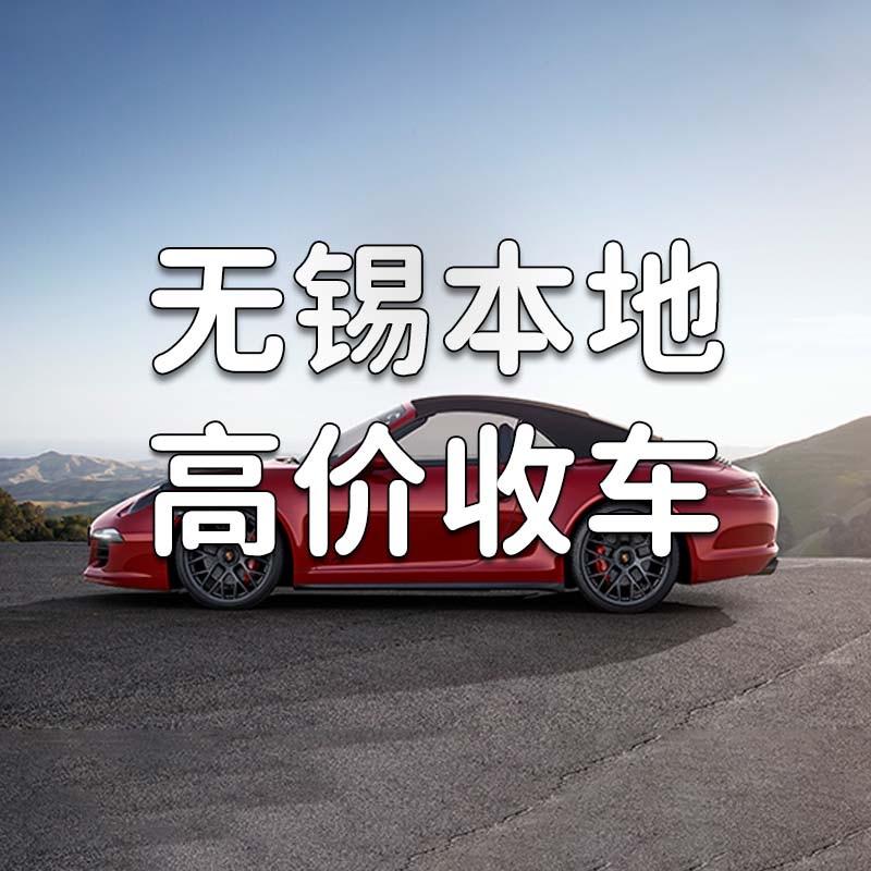 无锡鸣人二手车