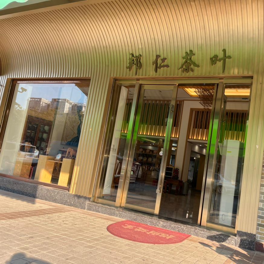 邦仁仓