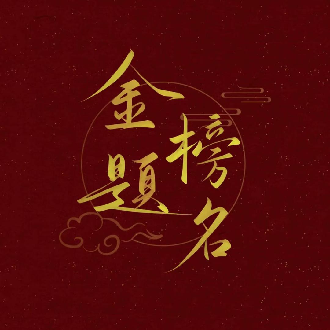 阳光教育平台（保研版）