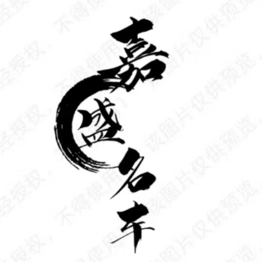 南通嘉盛名车