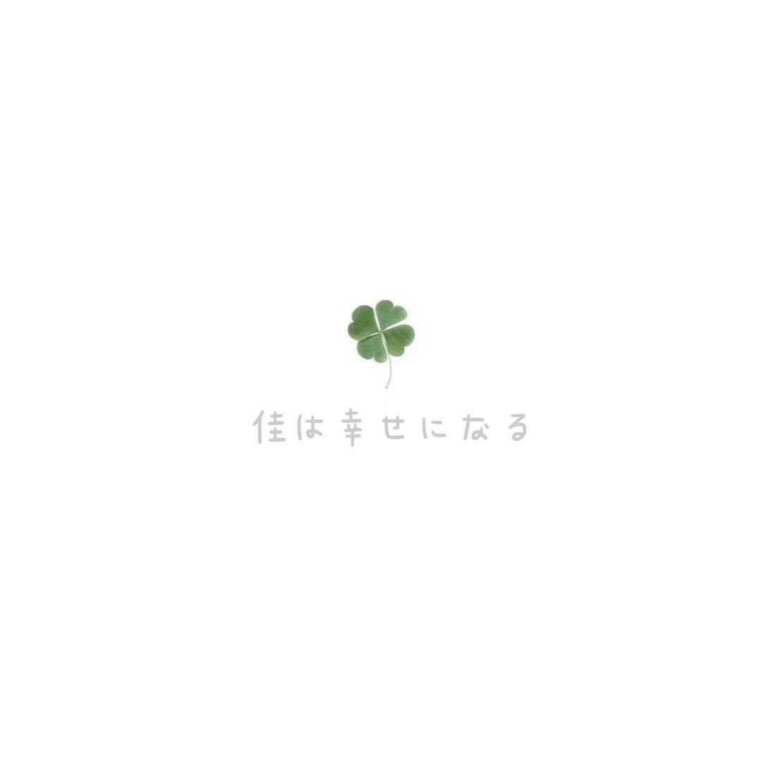幸綠·☘︎