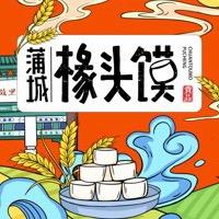 魏小味椽头馍官方号