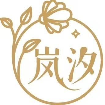 岚汐科技美肤官方号