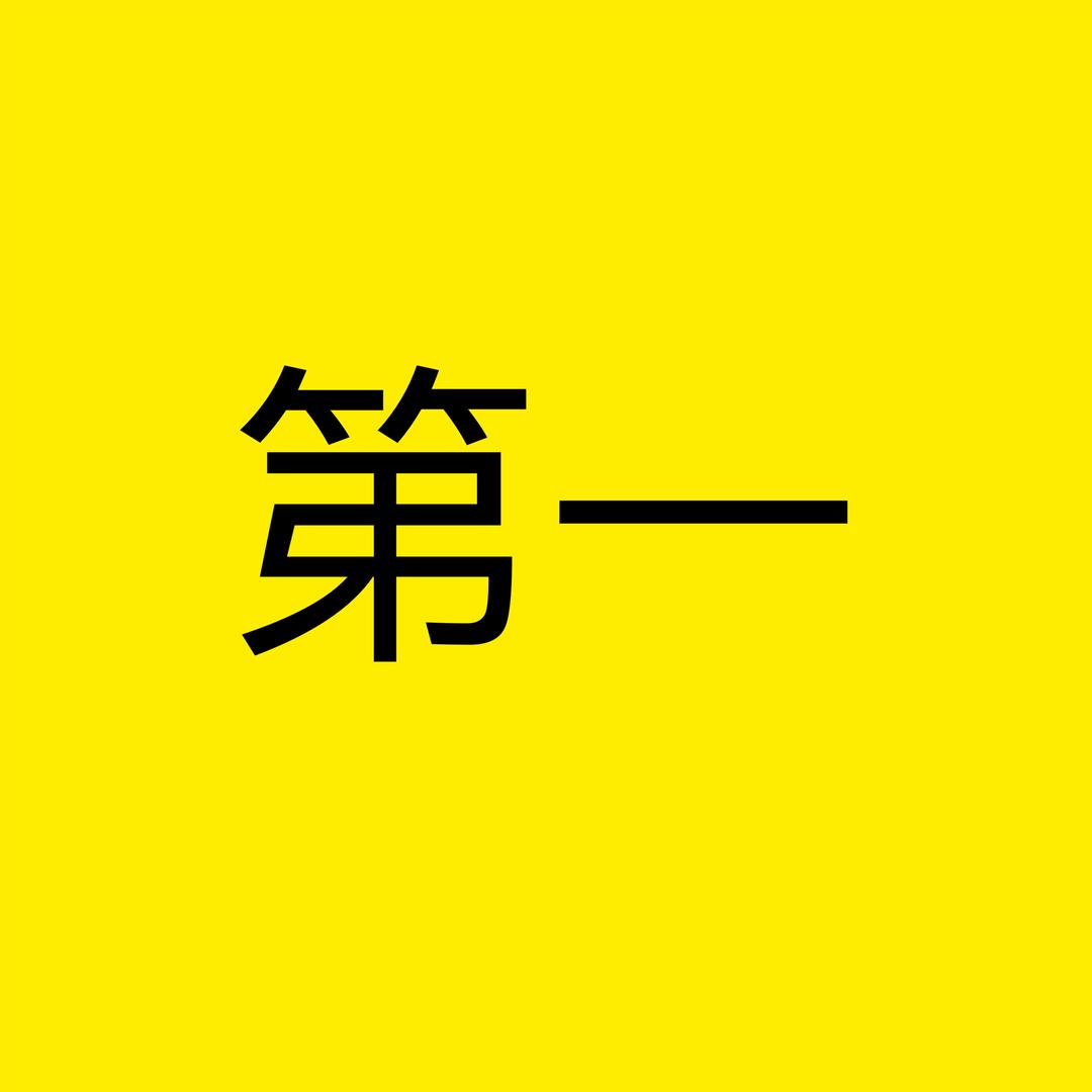 染墨投票助力工作室