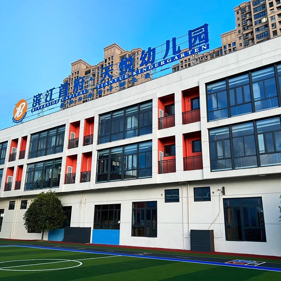 南安市仑苍天悦幼儿园