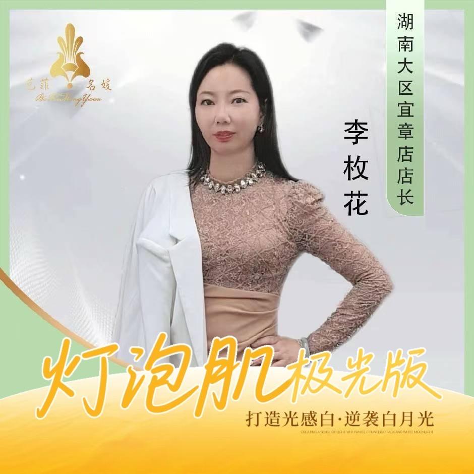 芭菲名媛-伊人肌秘问题性皮肤管理