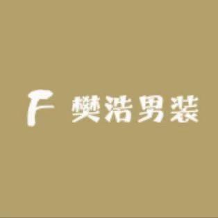 樊浩男装