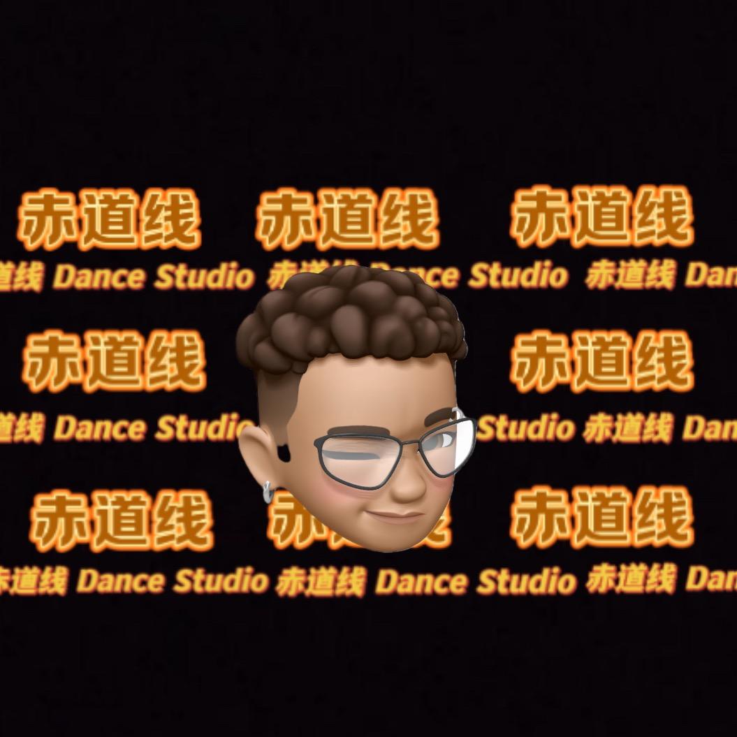 赤道线Dance Studio宠粉号