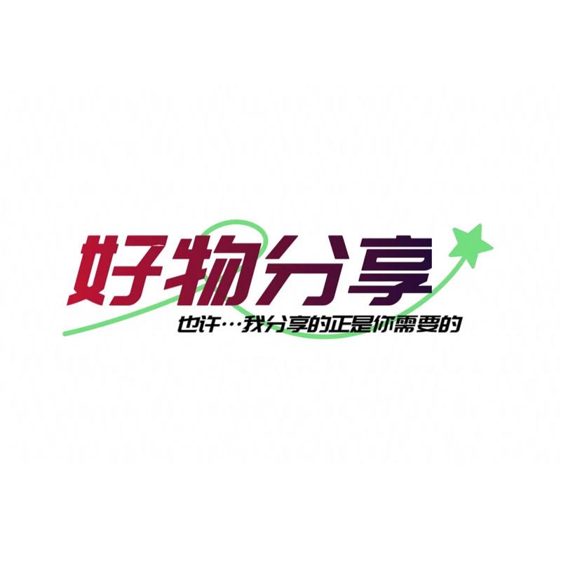 喜糯糯优品好物