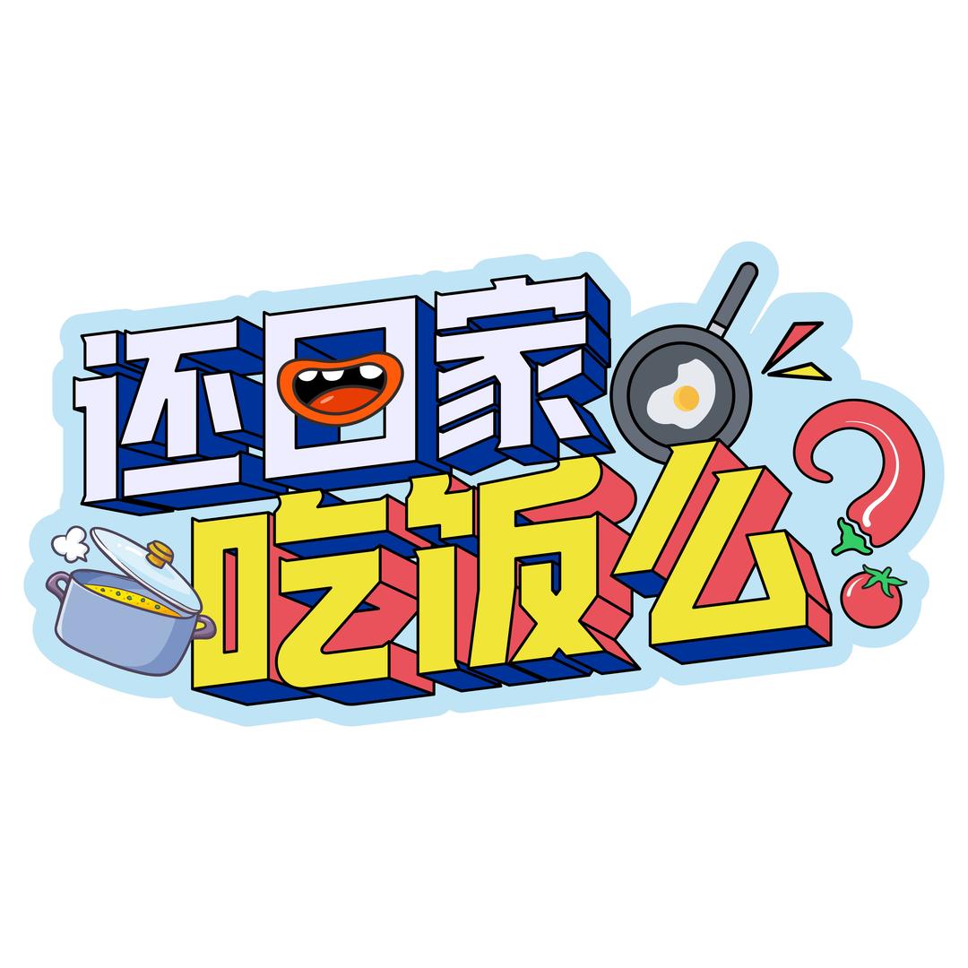 吆野游