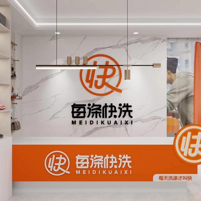 合肥洗衣         伟伟