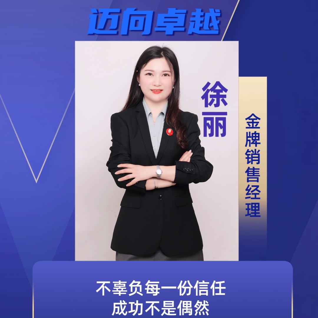 徐丽房产咨询