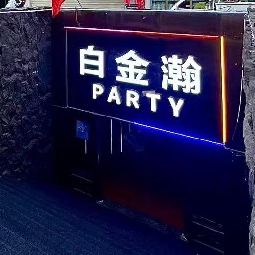 白金瀚（嘉隆国际门口向西100米）