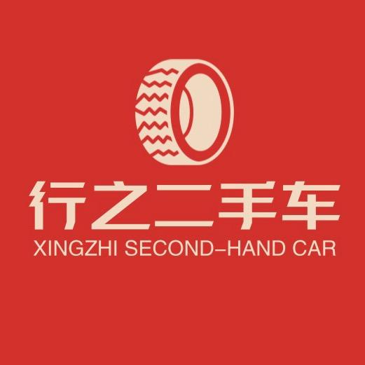行之二手车