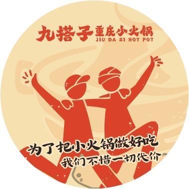 九搭子重庆小火锅