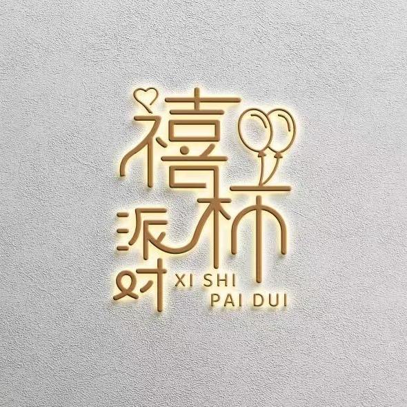 禧柿·气球派对🎉