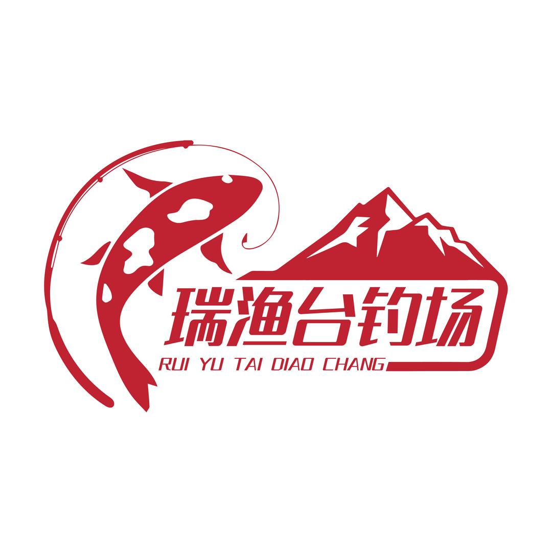瑞渔台钓场