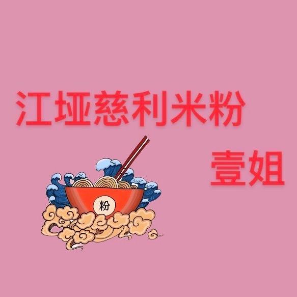 正宗慈利米粉(江垭店)官方号