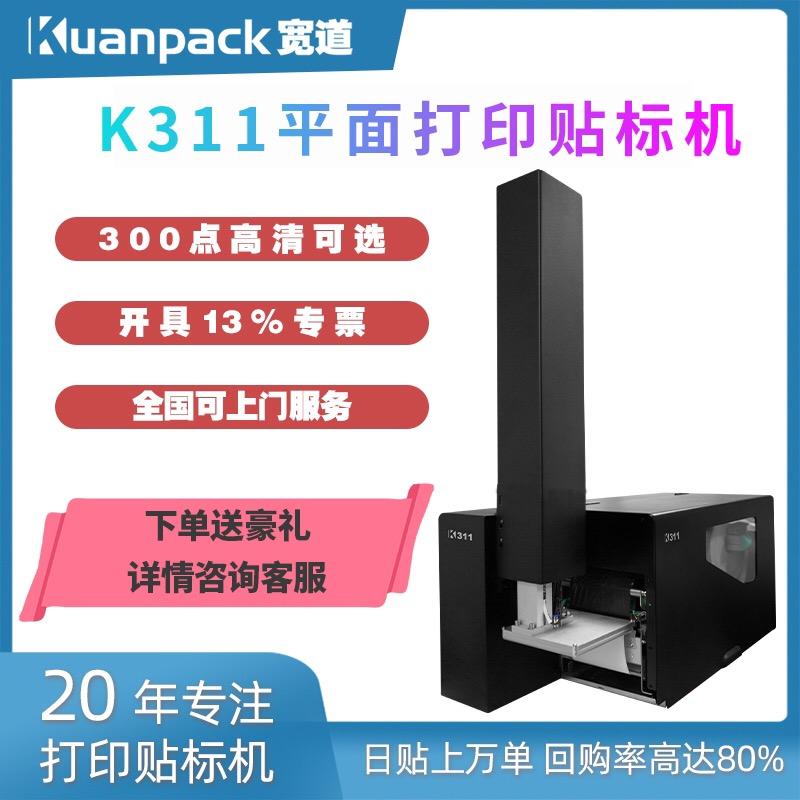 科道打印贴标机