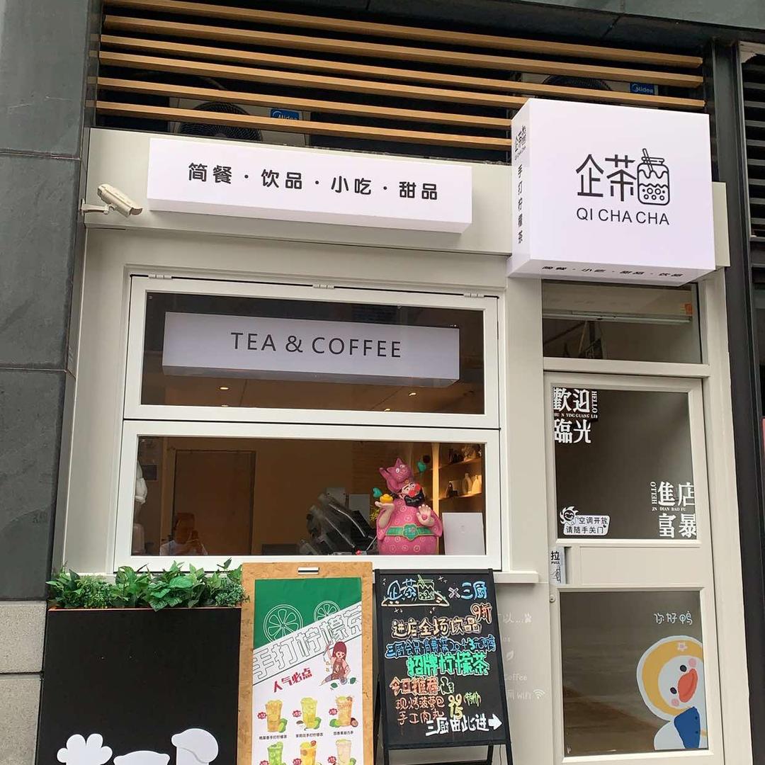企茶茶歇专员